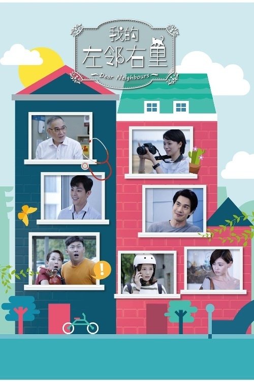 Poster de 我的左邻右里