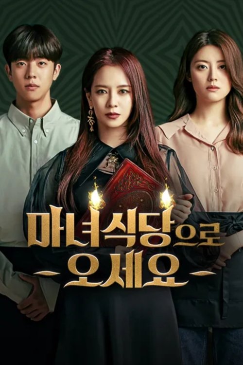 Poster de The Witch's Diner