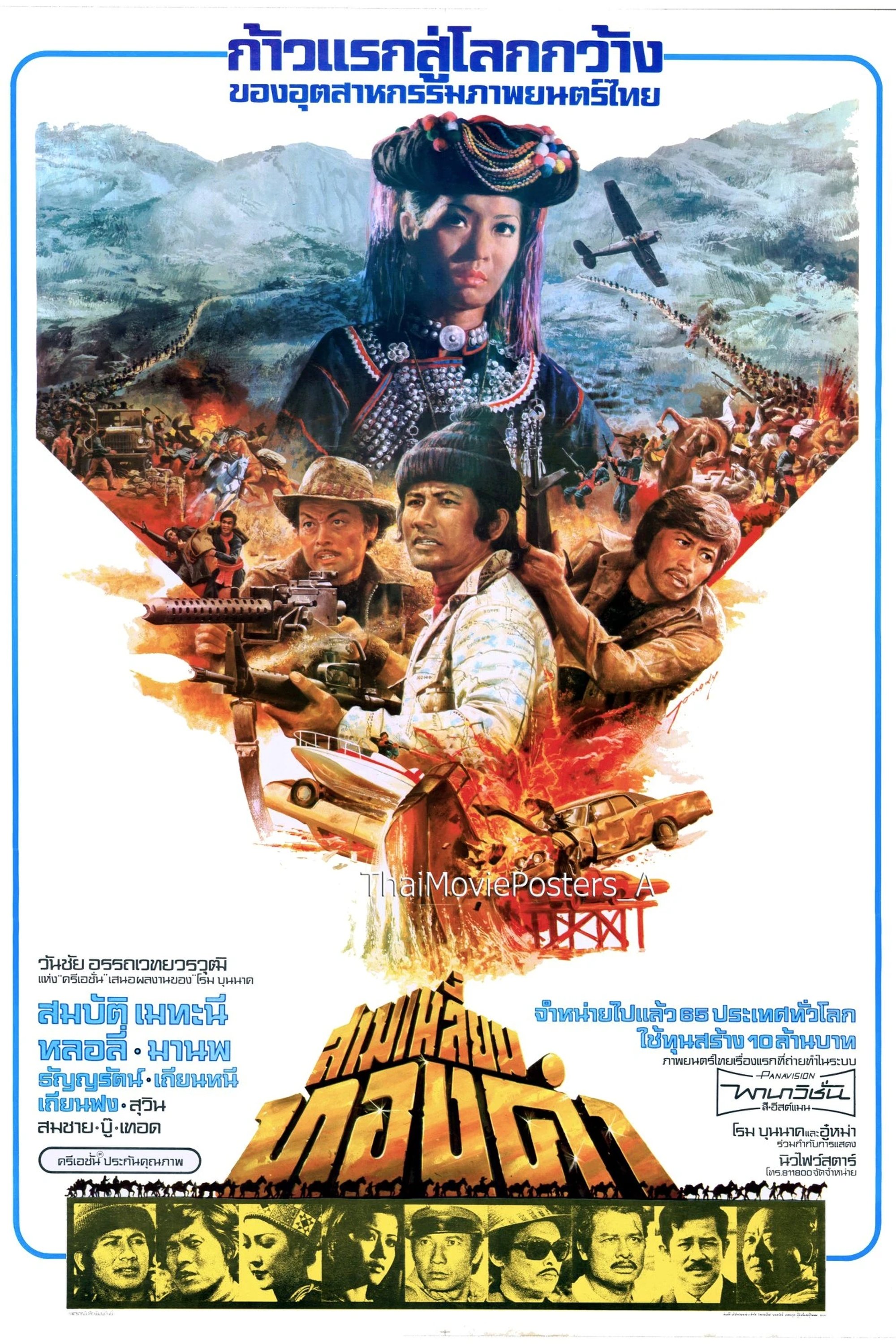 Poster de สามเหลี่ยมทองคำ