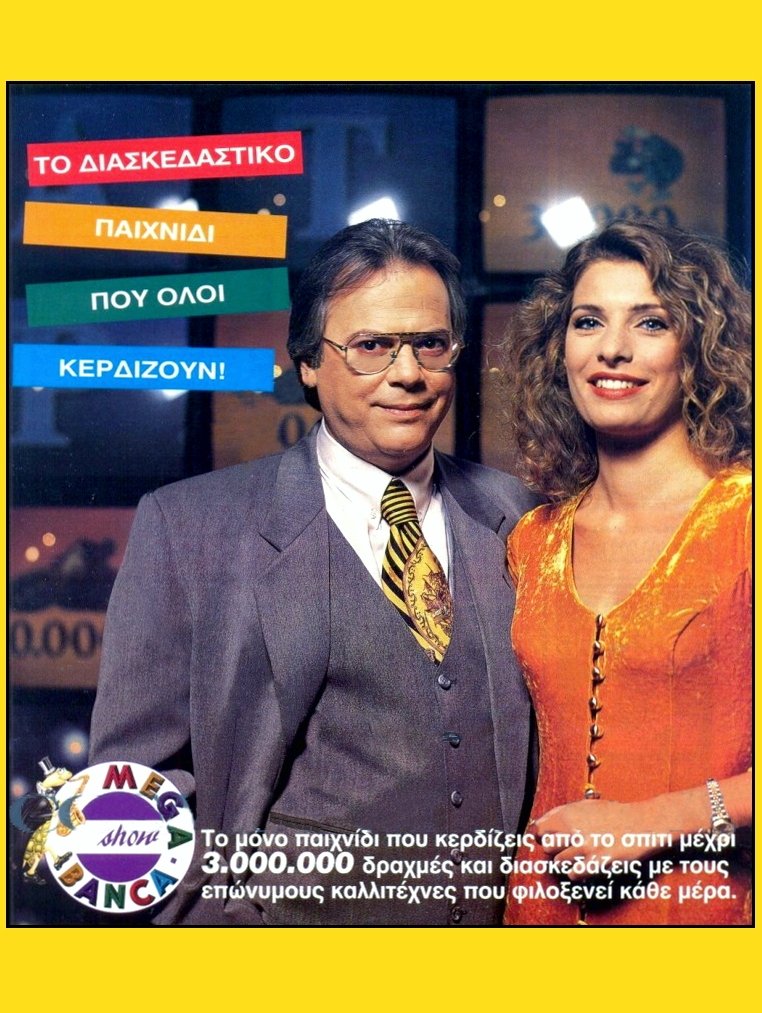 Poster de Mega Banca