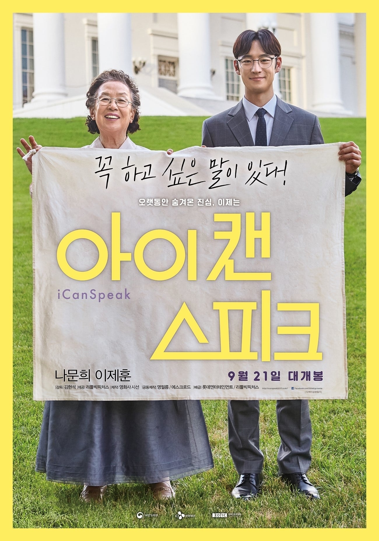 Poster de I Can Speak