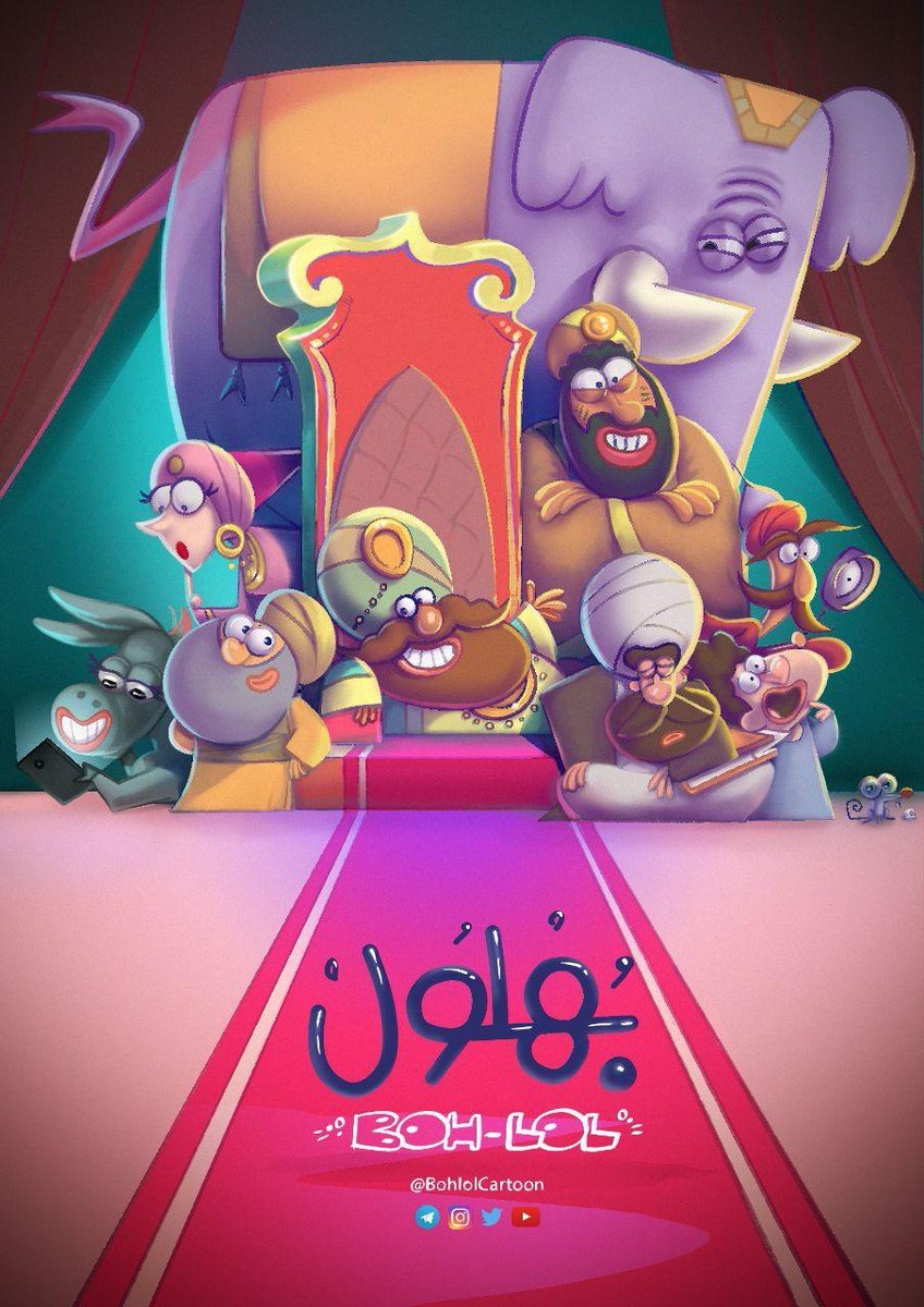 Poster de بهلول، أعقل المجانين