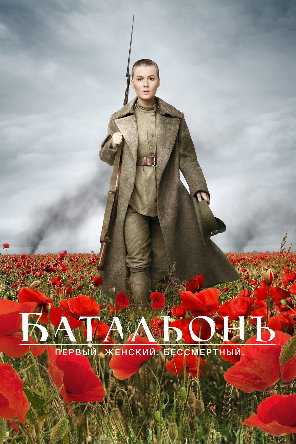 Poster de Батальонъ