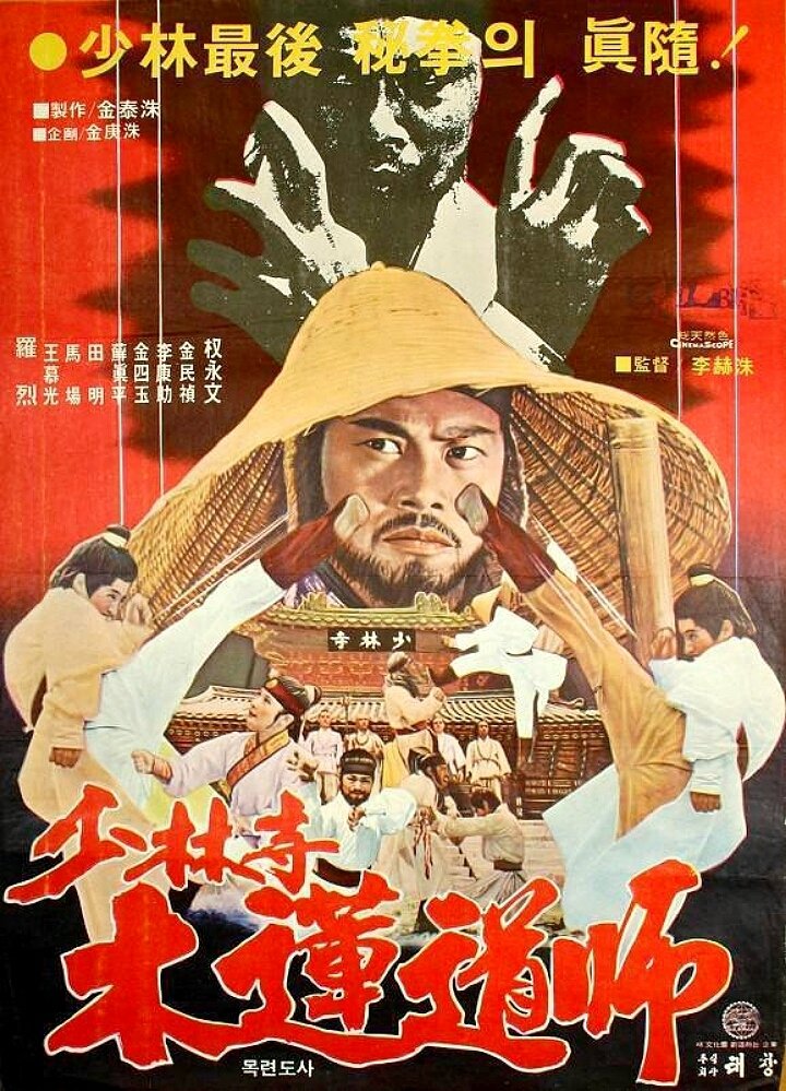Poster de 龍拳小子