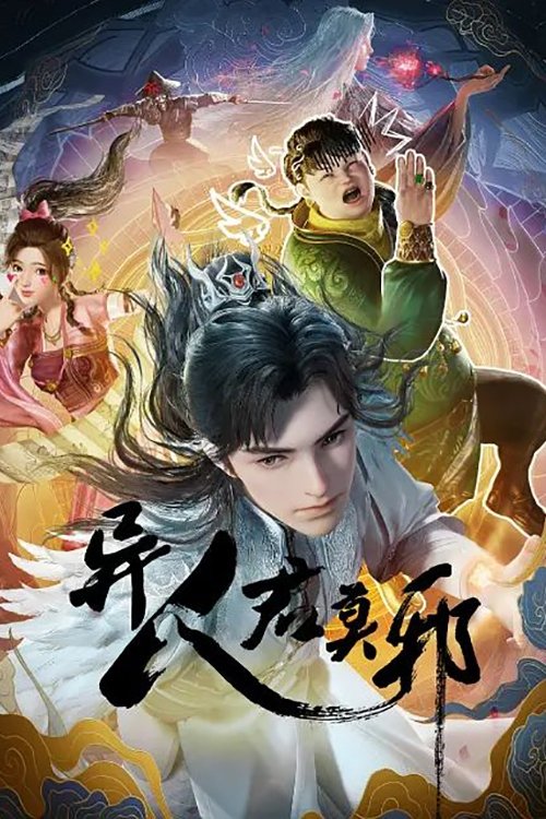 Poster de Otherworldly Evil Monarch