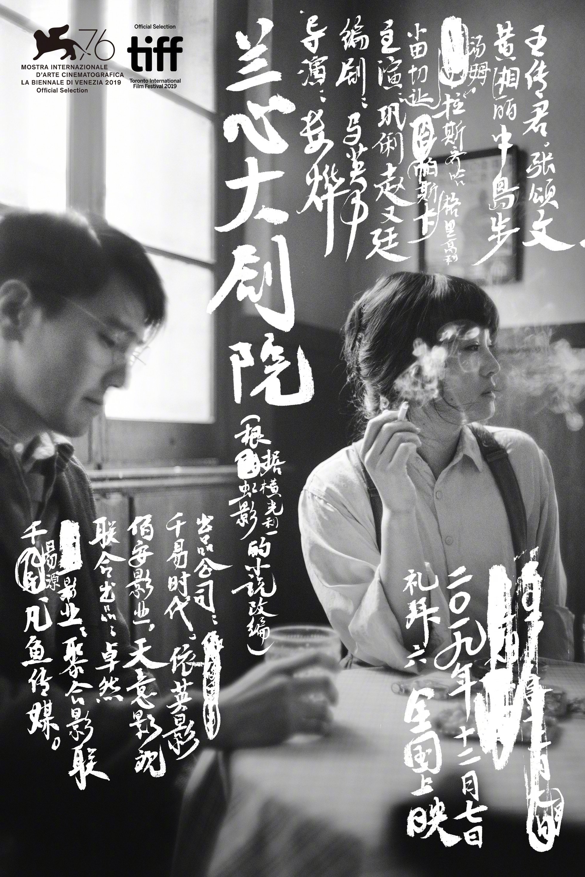 Poster de 兰心大剧院