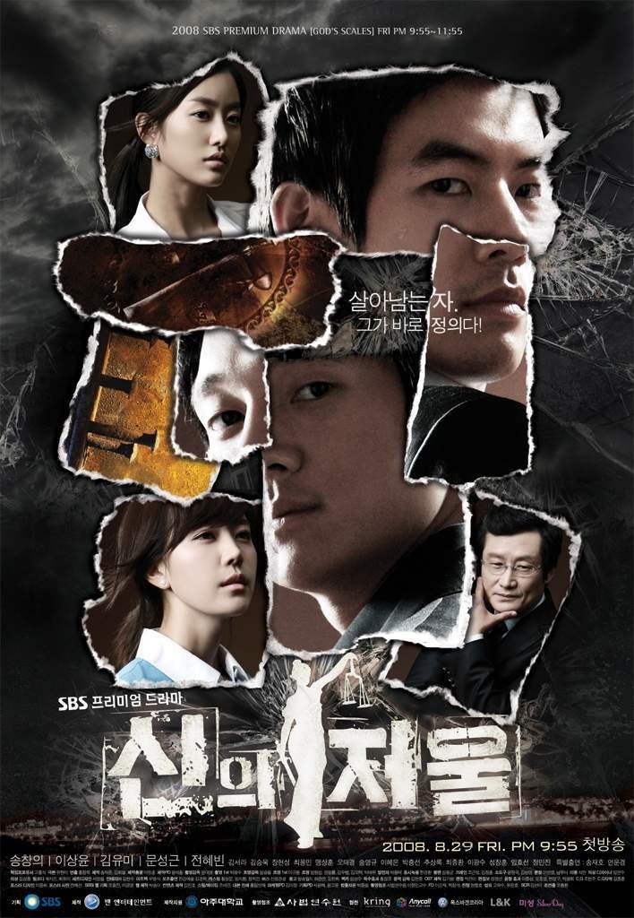 Poster de 신의 저울