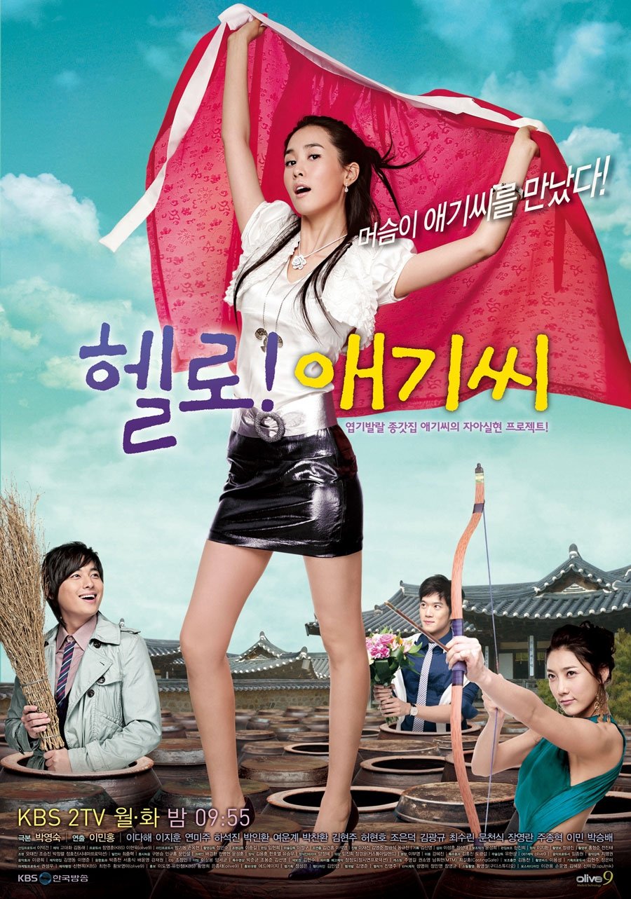 Poster de 헬로! 애기씨