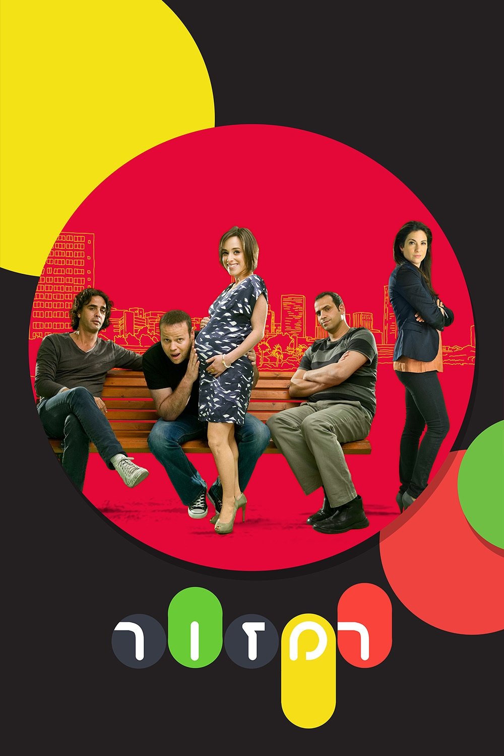 Poster de רמזור