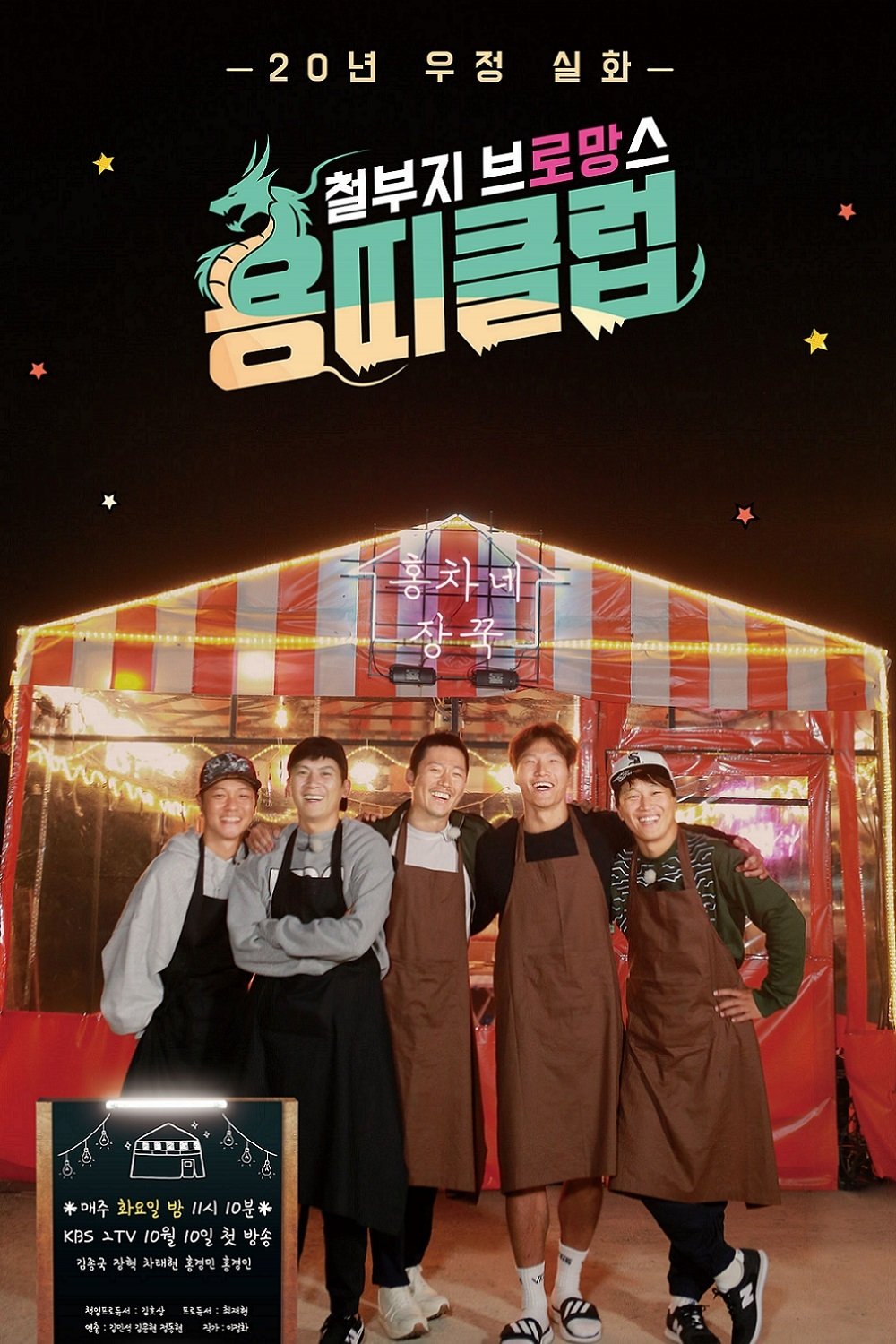 Poster de Temporada 1