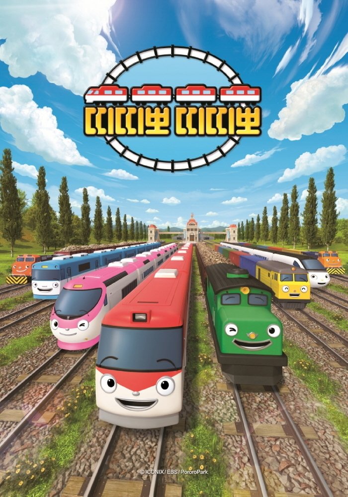Poster de 띠띠뽀 띠띠뽀