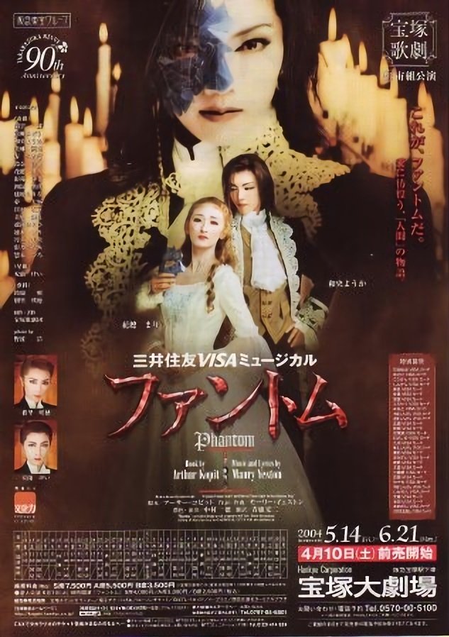 Poster de ファントム