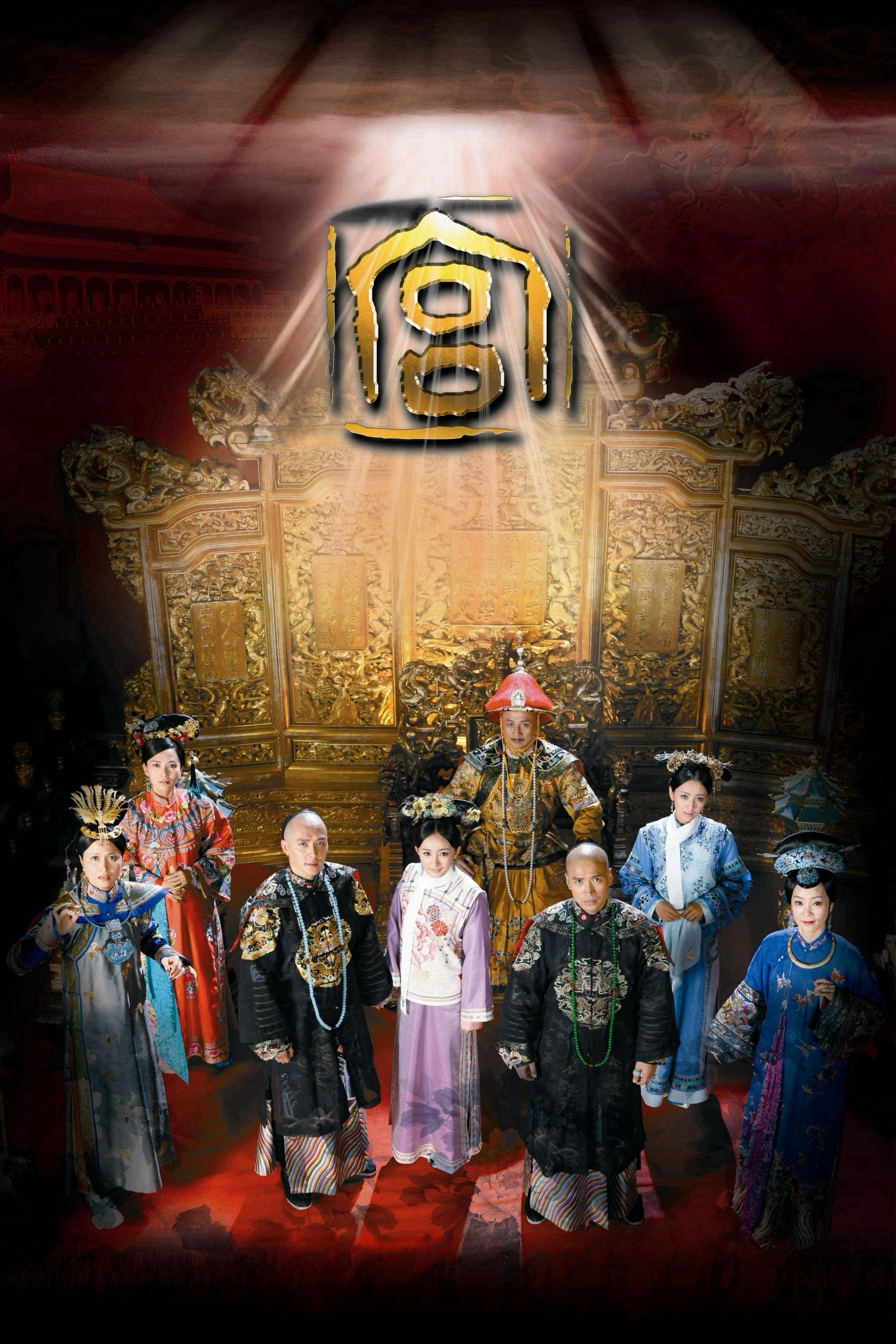 Poster de 宫