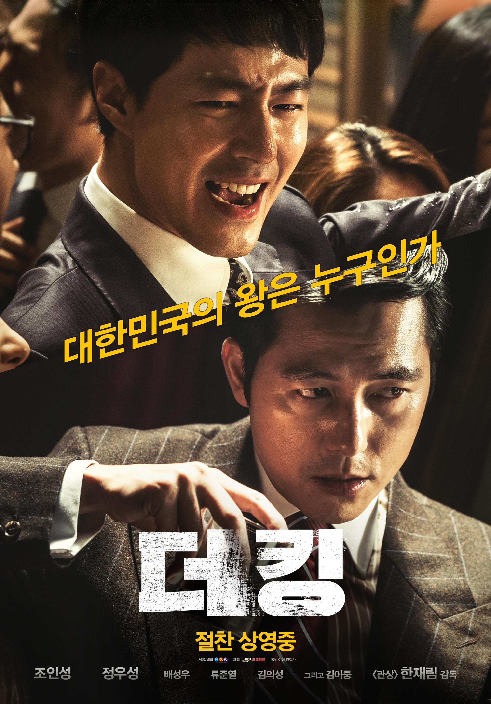 Poster de The King