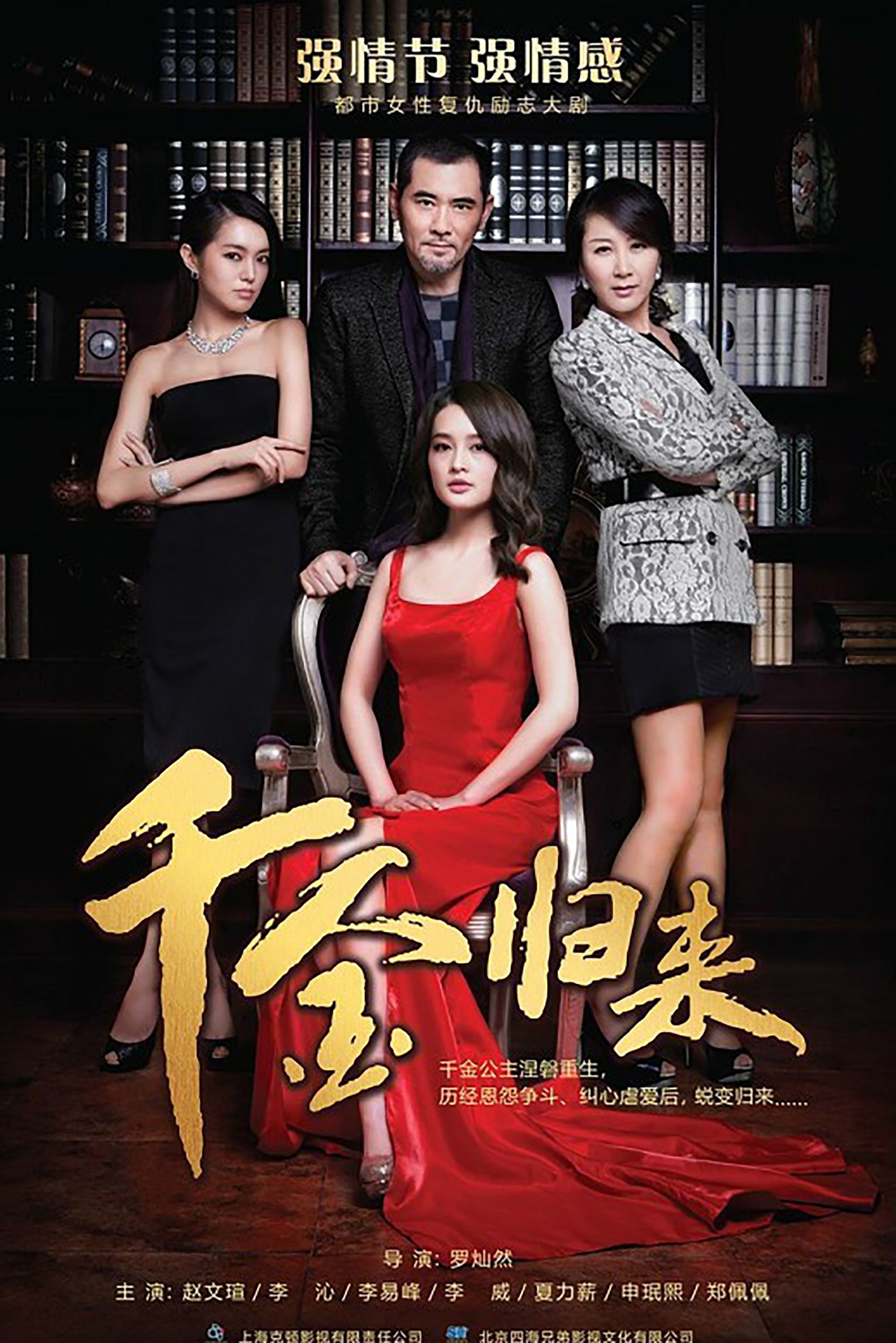 Poster de Return of the Heiress