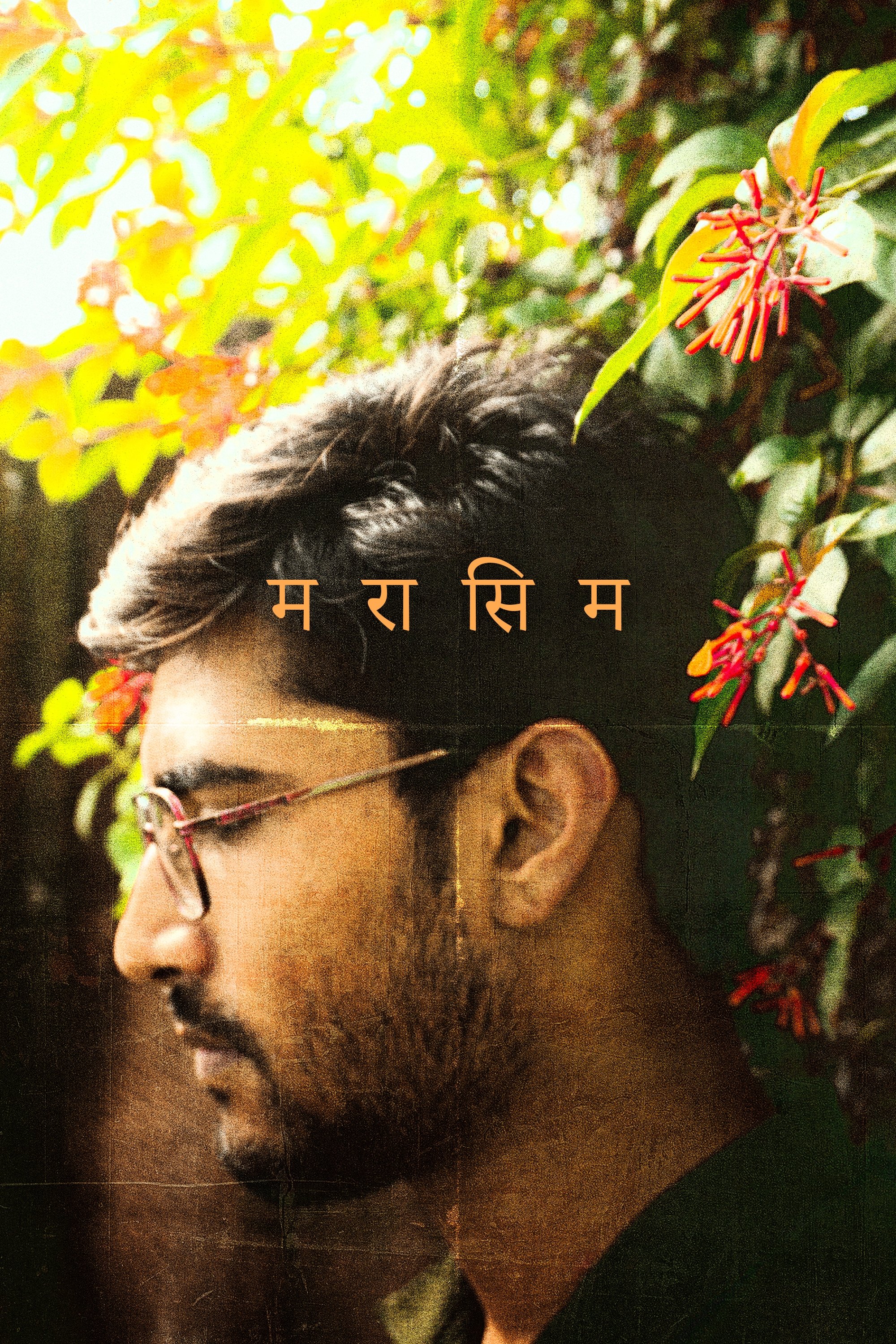 Poster de मरासिम
