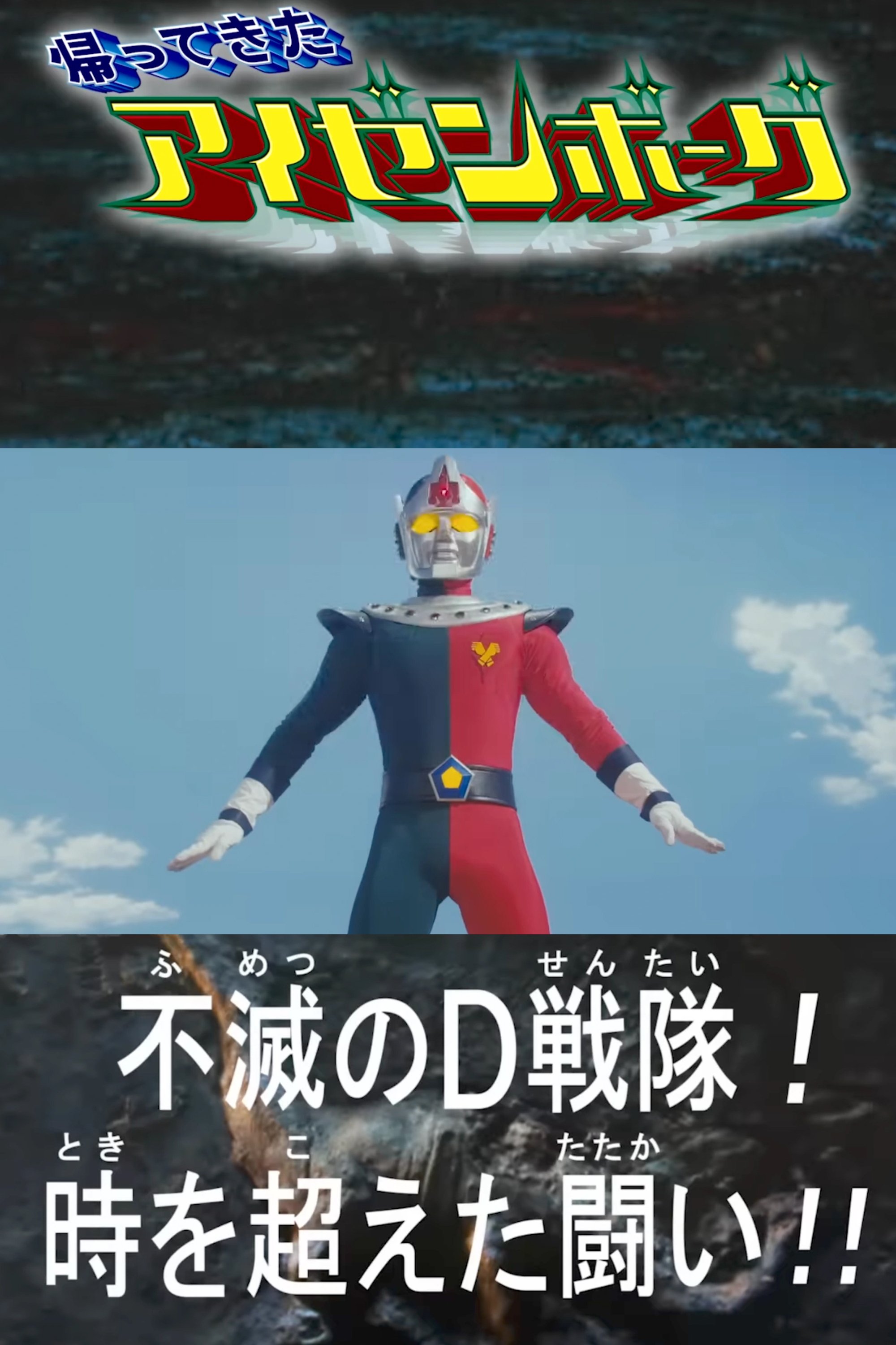 Poster de The Return of Izenborg