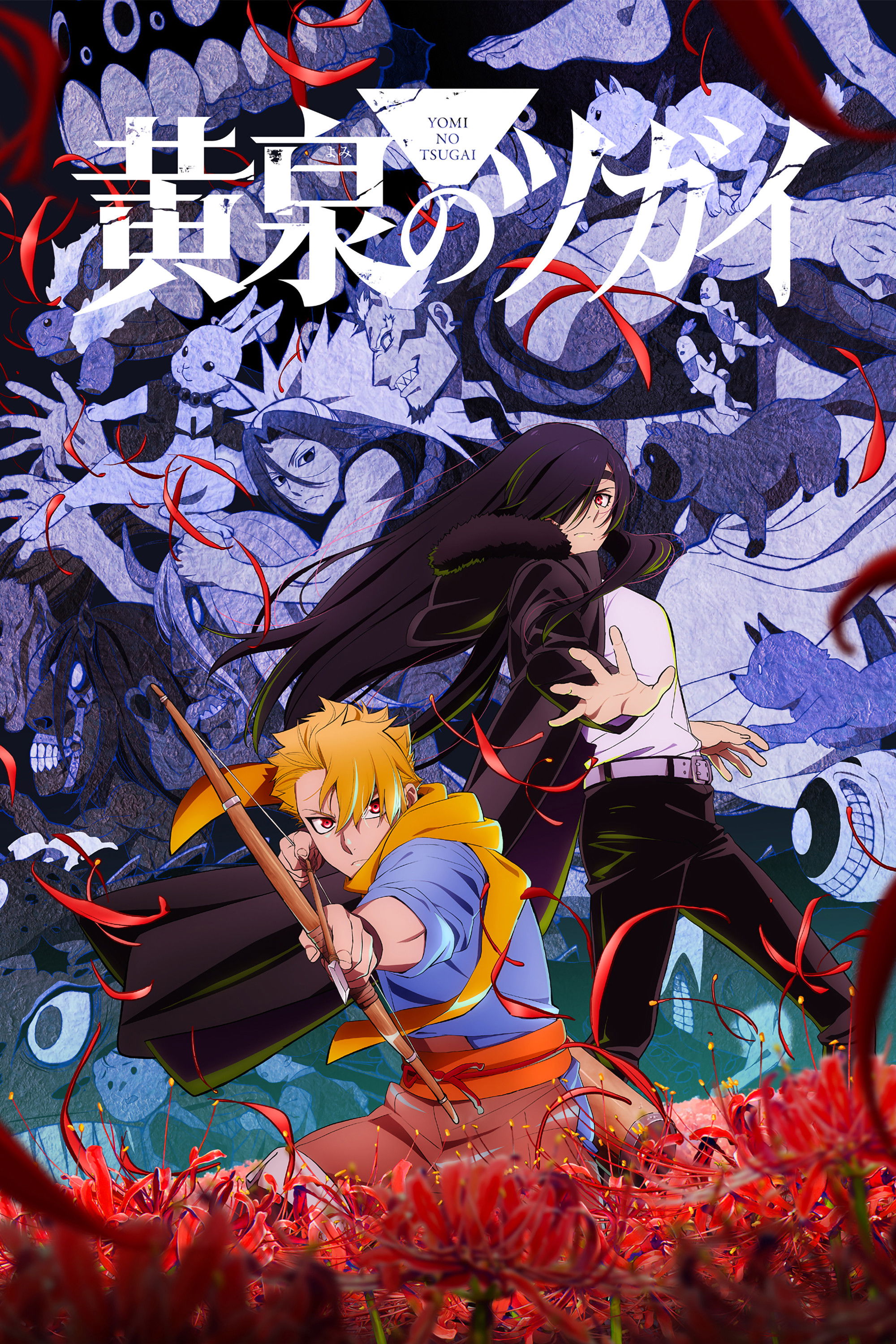 Tsugai - Daemons of the Shadow Realm