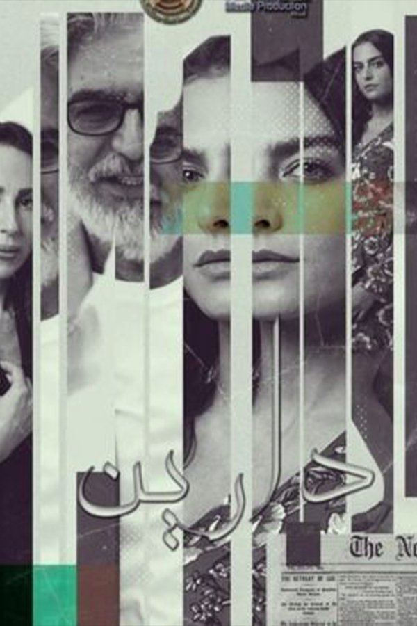 Poster de دارين