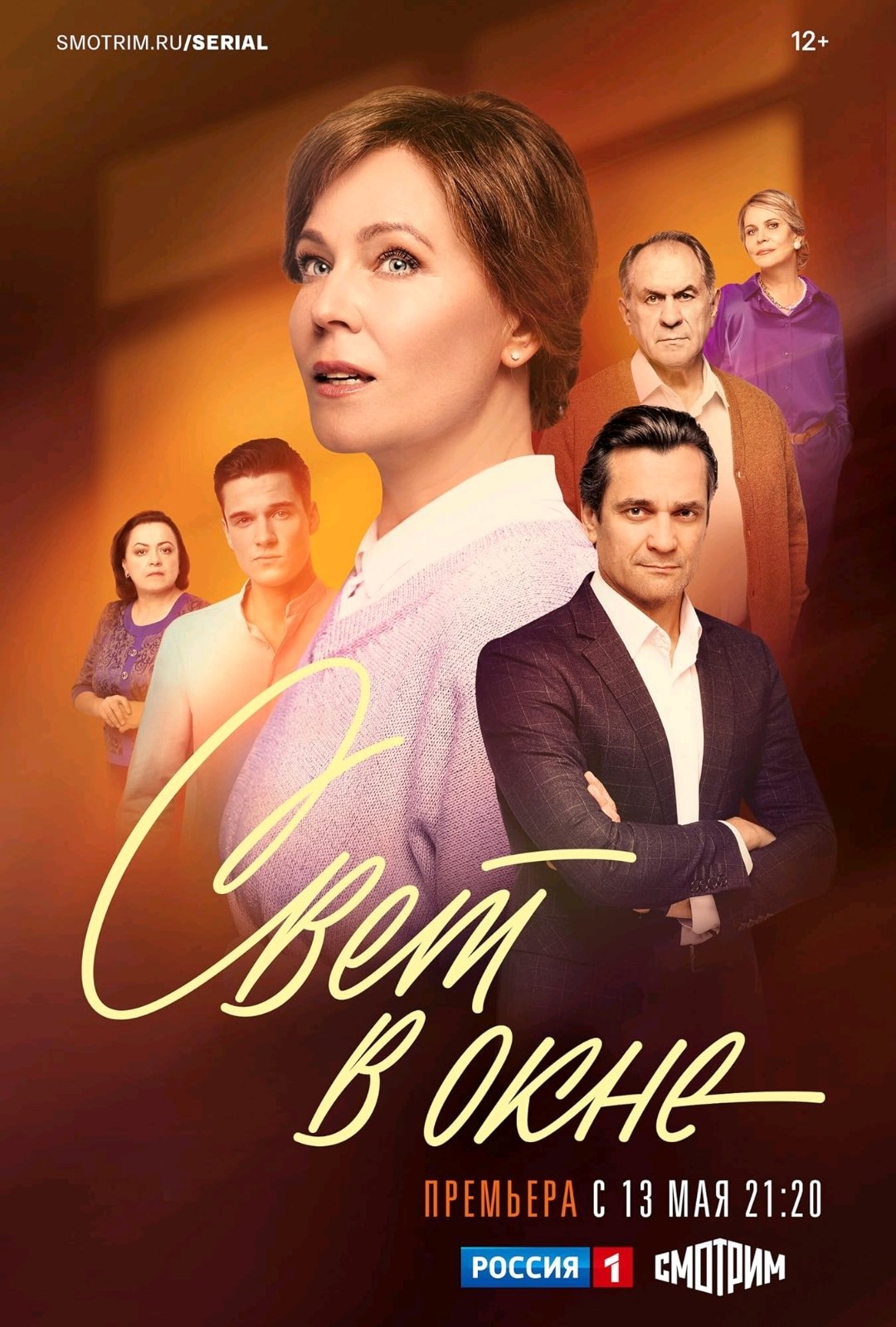 Poster de Свет в окне
