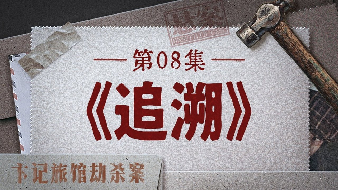 Episode 17
