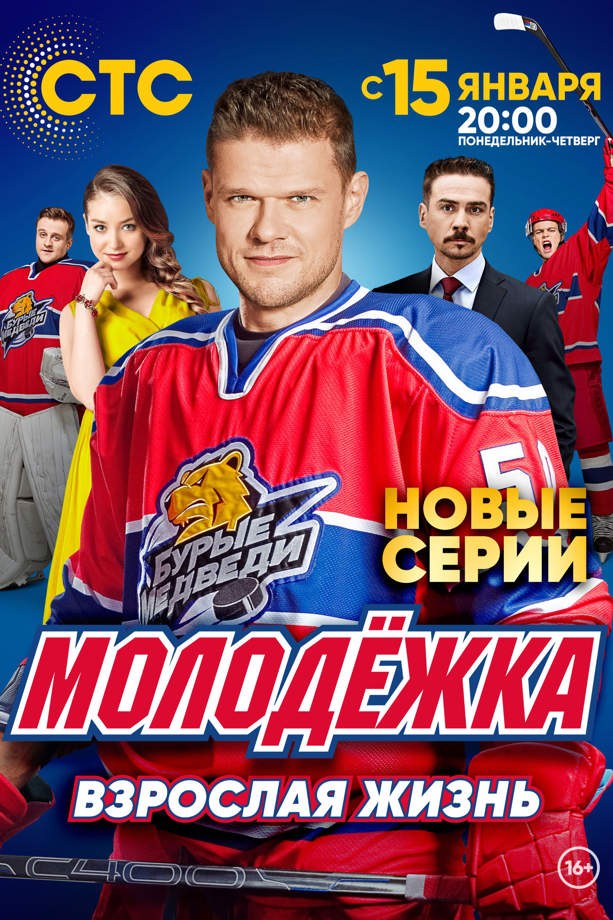 Poster de Temporada 5