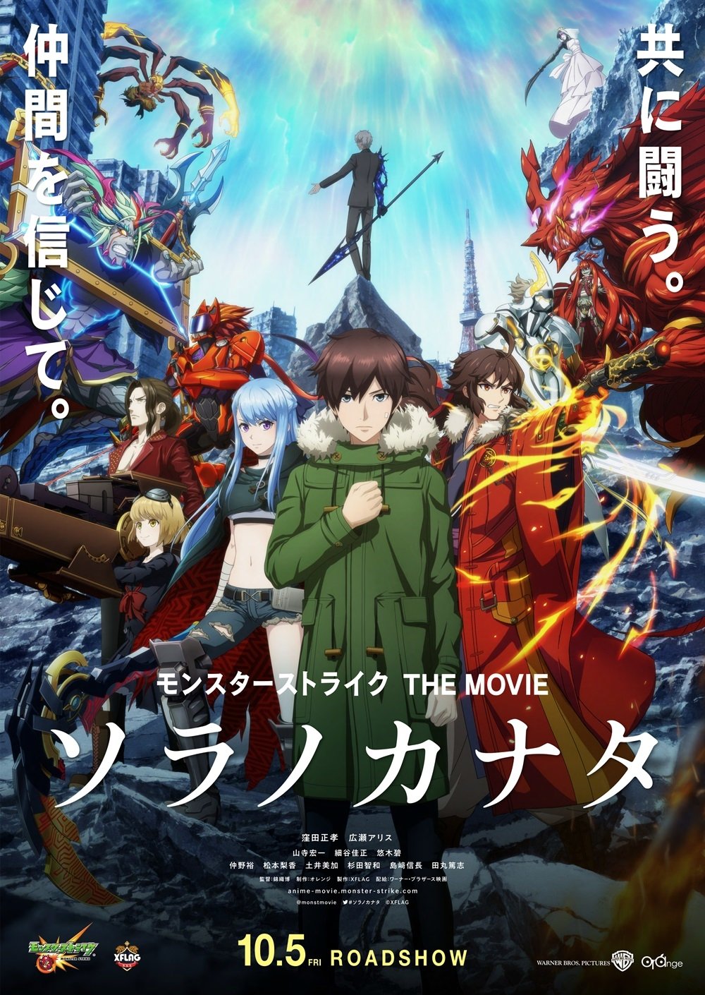 Poster de Monster Strike the Movie: Sora no Kanata