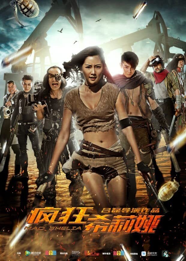 Poster de 疯狂希莉娅