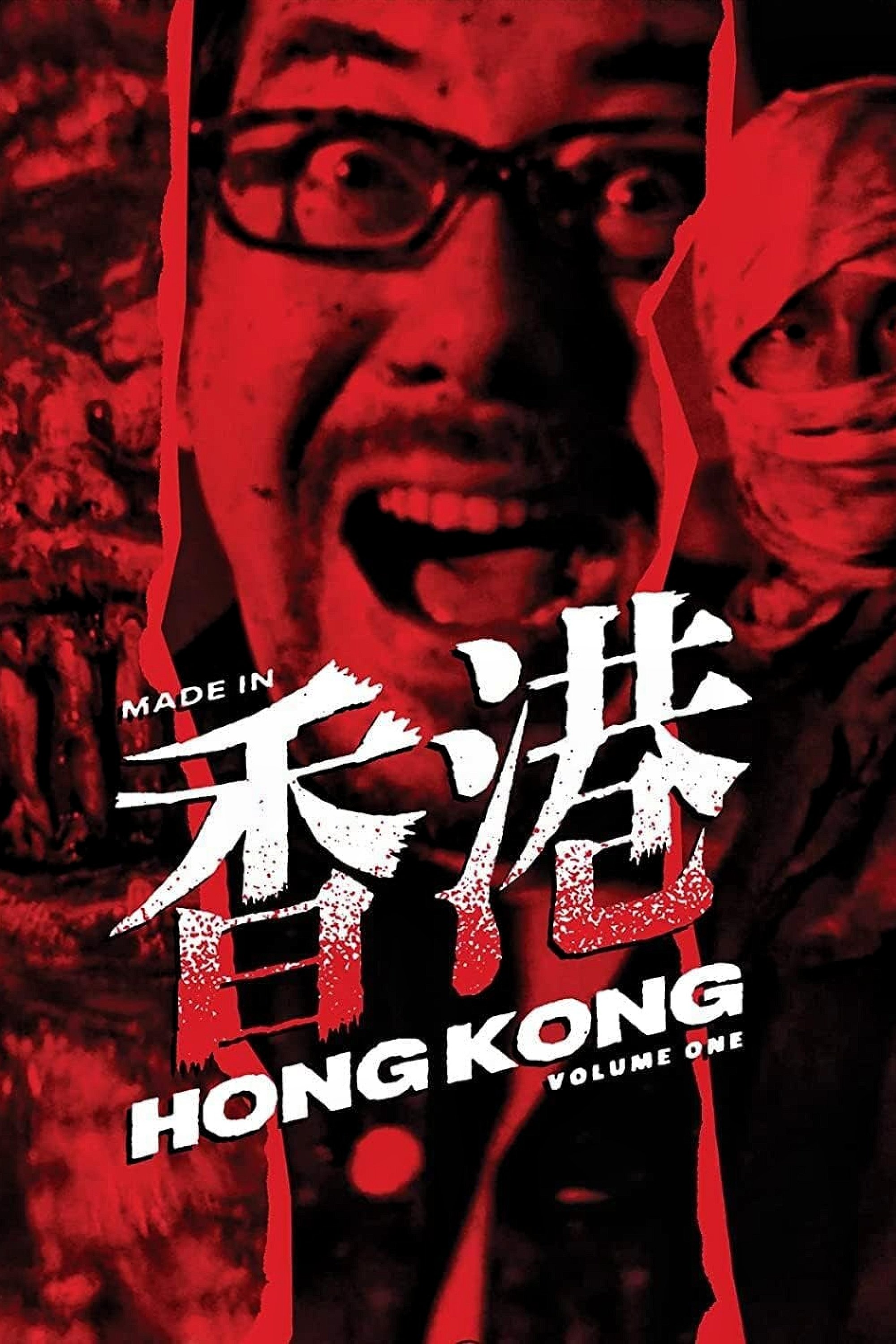 Poster de 山狗1999