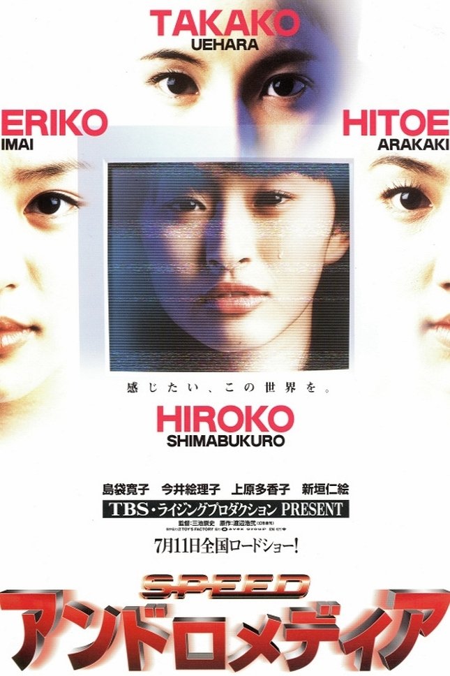 Poster de Andromedia