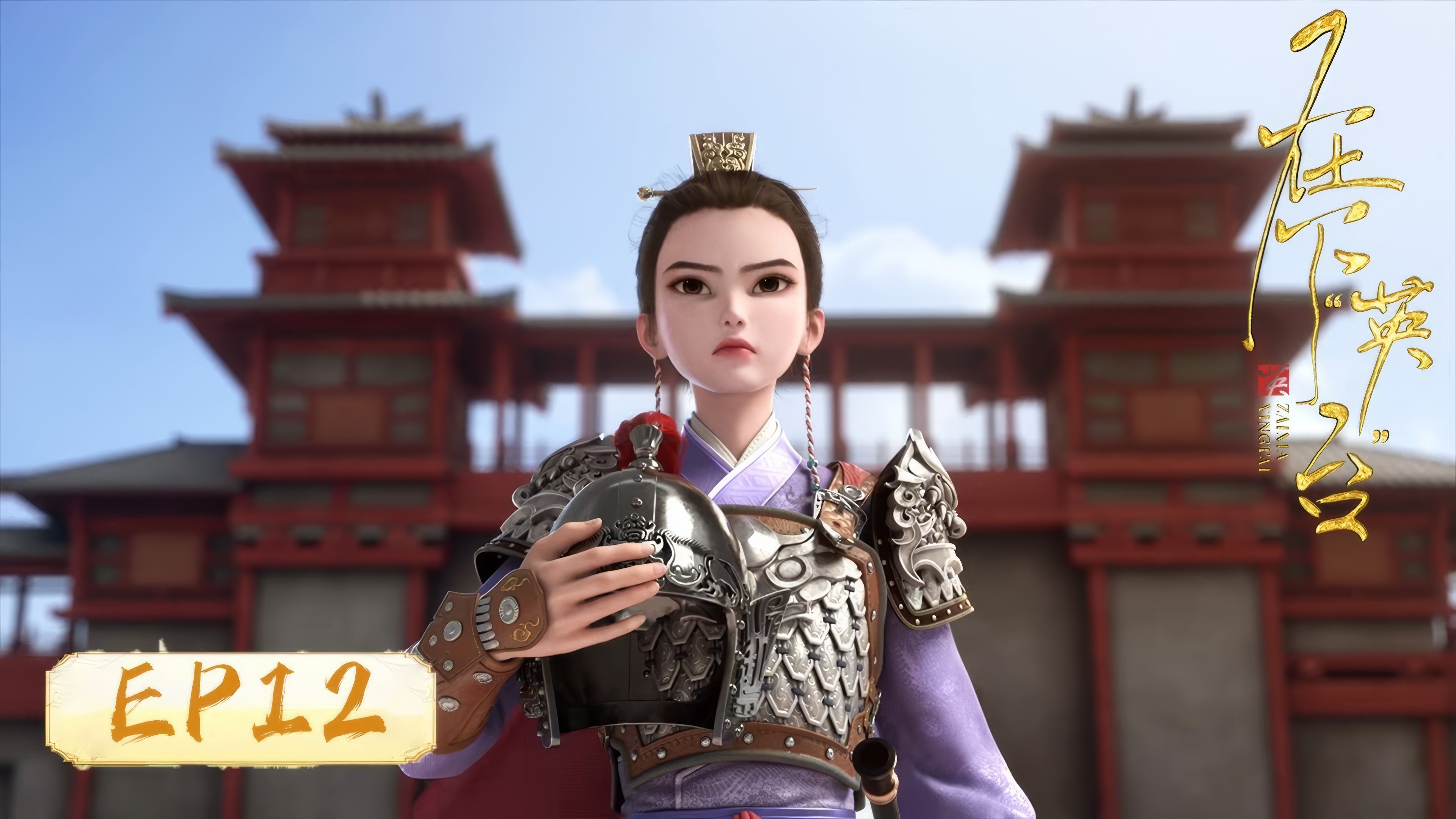 Episode 12