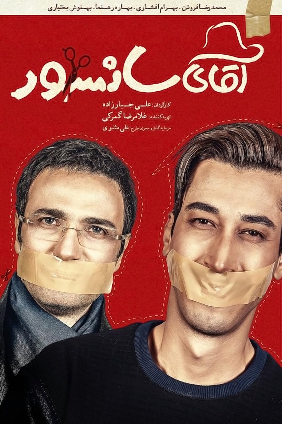 Poster de آقای سانسور