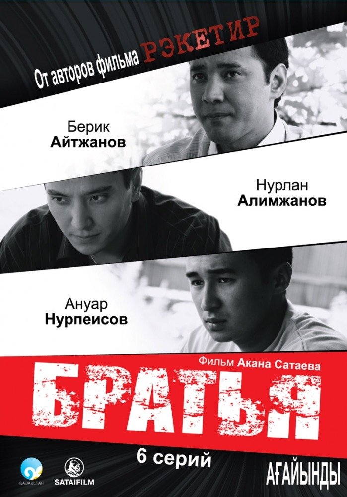 Poster de Агайынды