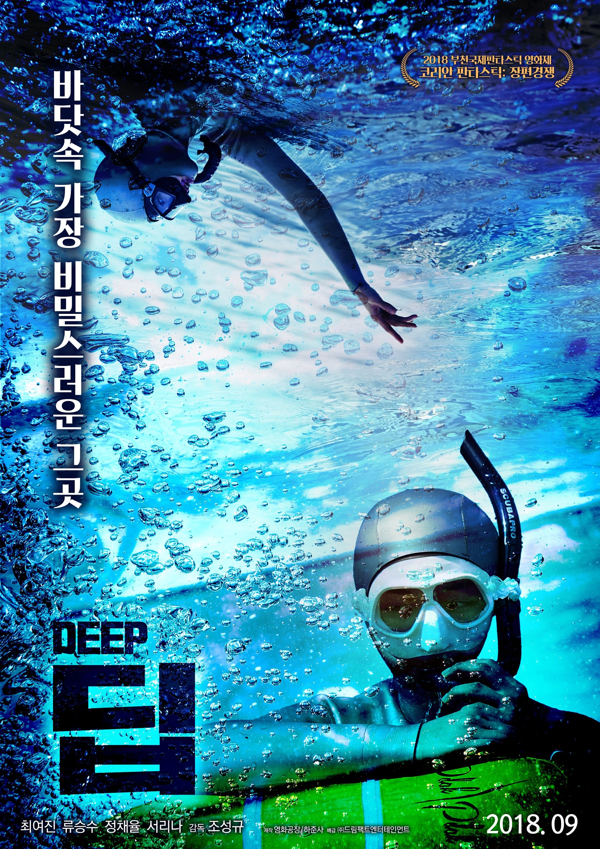Poster de 딥