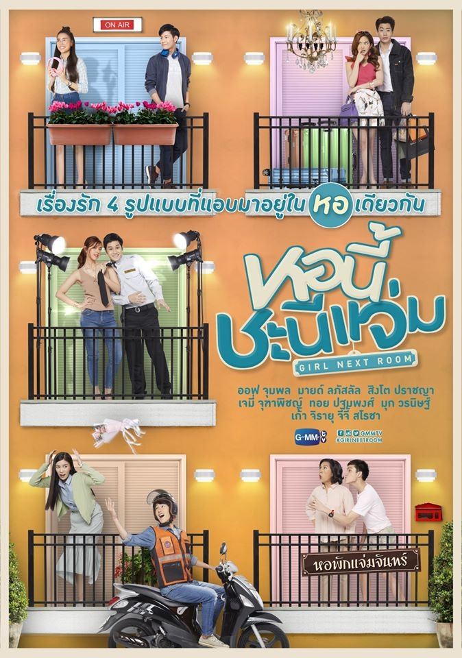 Poster de หอนี้ชะนีแจ่ม