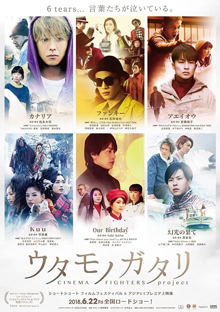 Poster de Uta Monogatari: Cinema Fighters Project