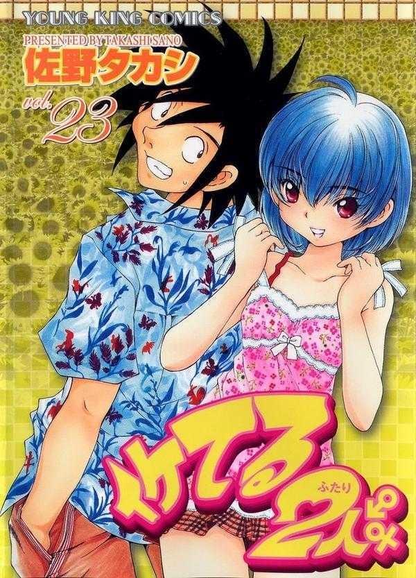 Poster de Iketeru Futari
