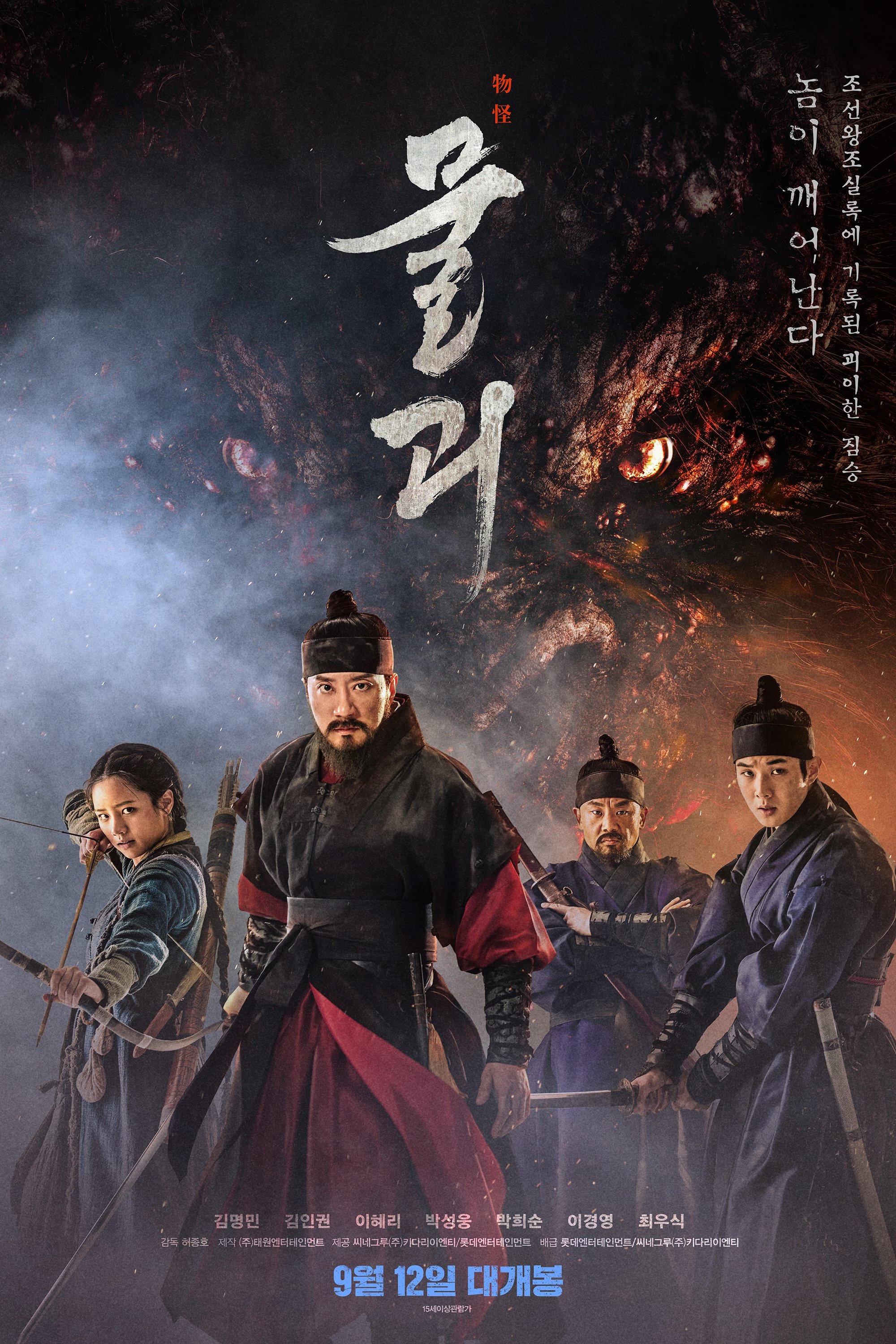 Poster de Monstrum