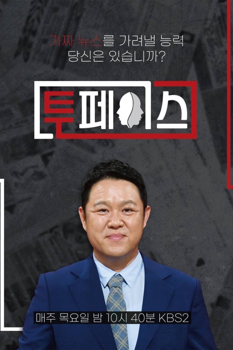 Poster de 투페이스