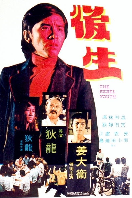 Hou sheng Poster