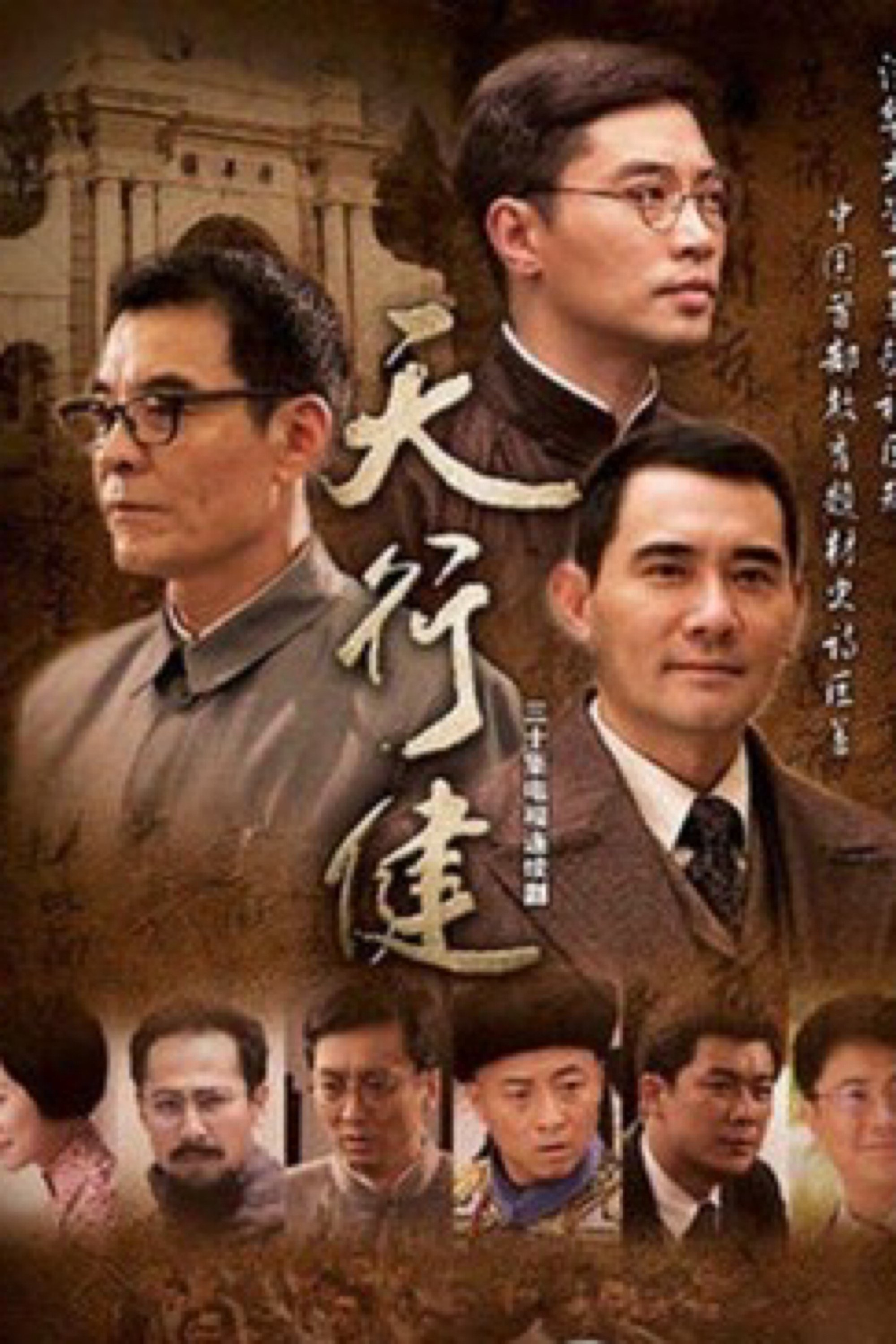 Poster de 天行健