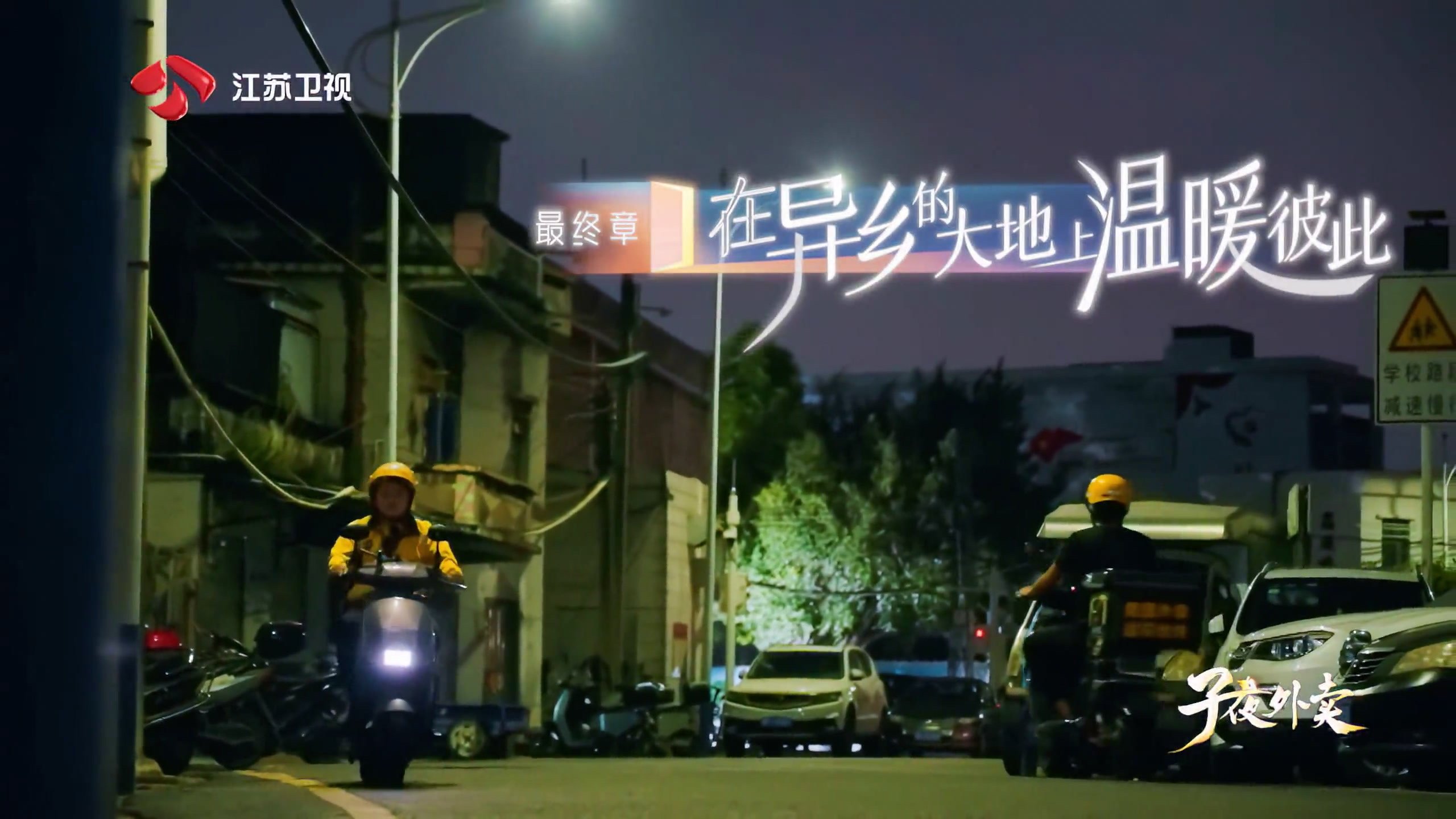 Episode 8