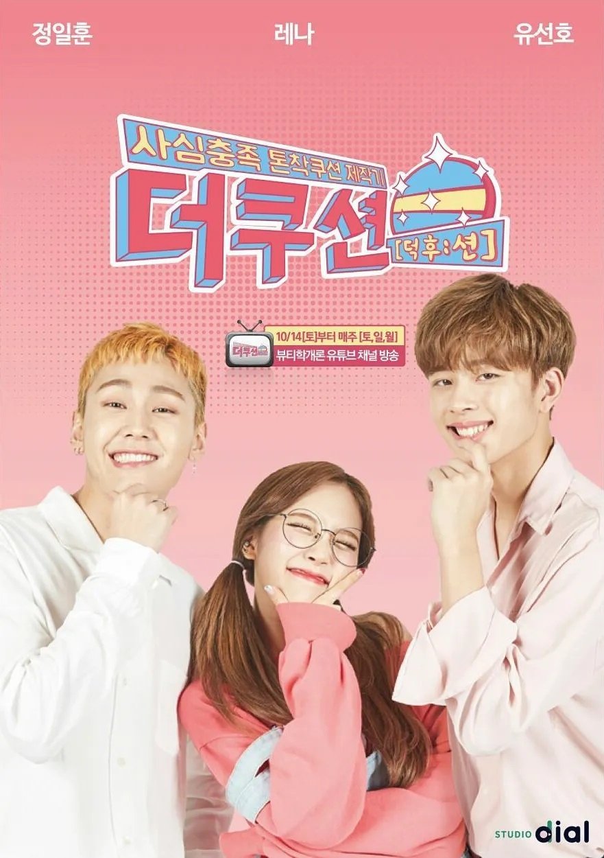 Poster de 더쿠션 (덕후;션)