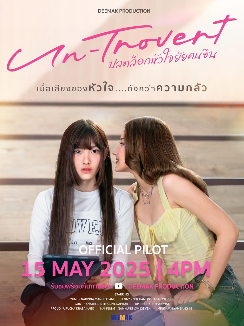 Poster de ปลดล็อกหัวใจยัยคนขึ้น