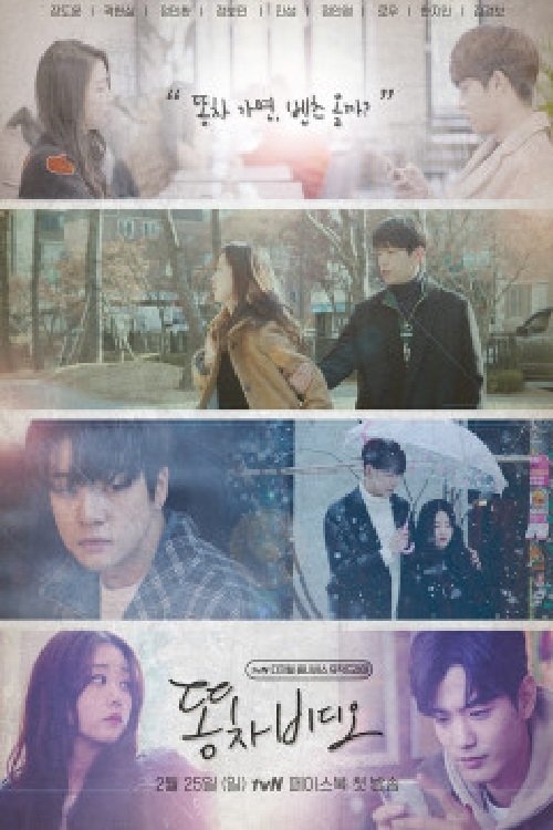 Poster de 똥차비디오