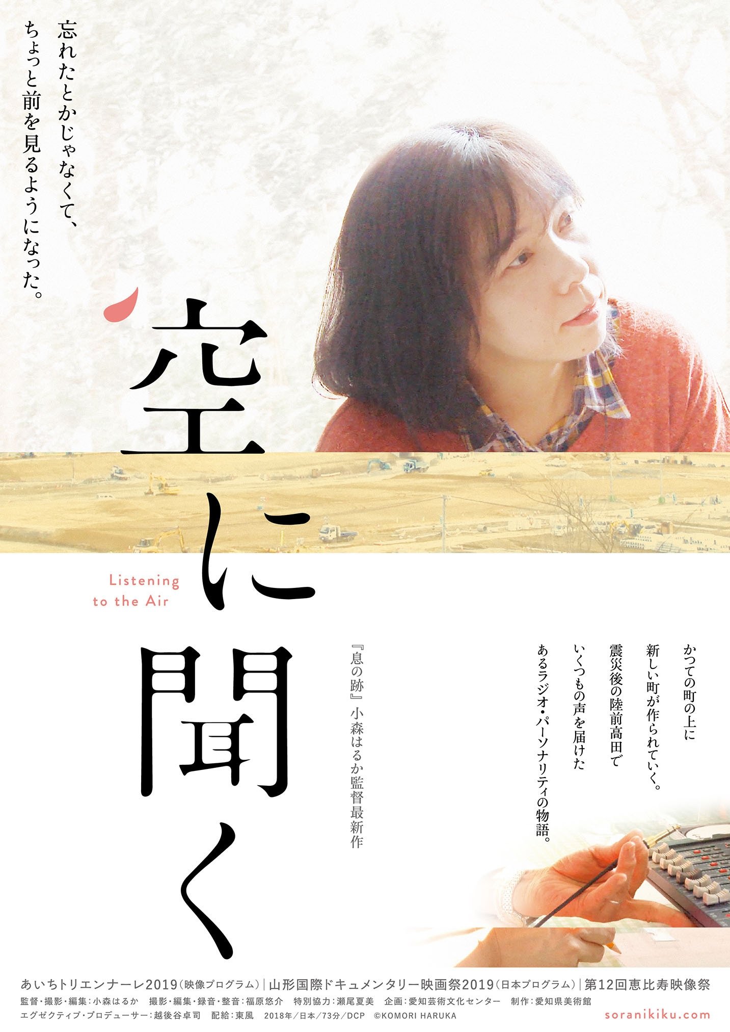 Poster de 空に聞く