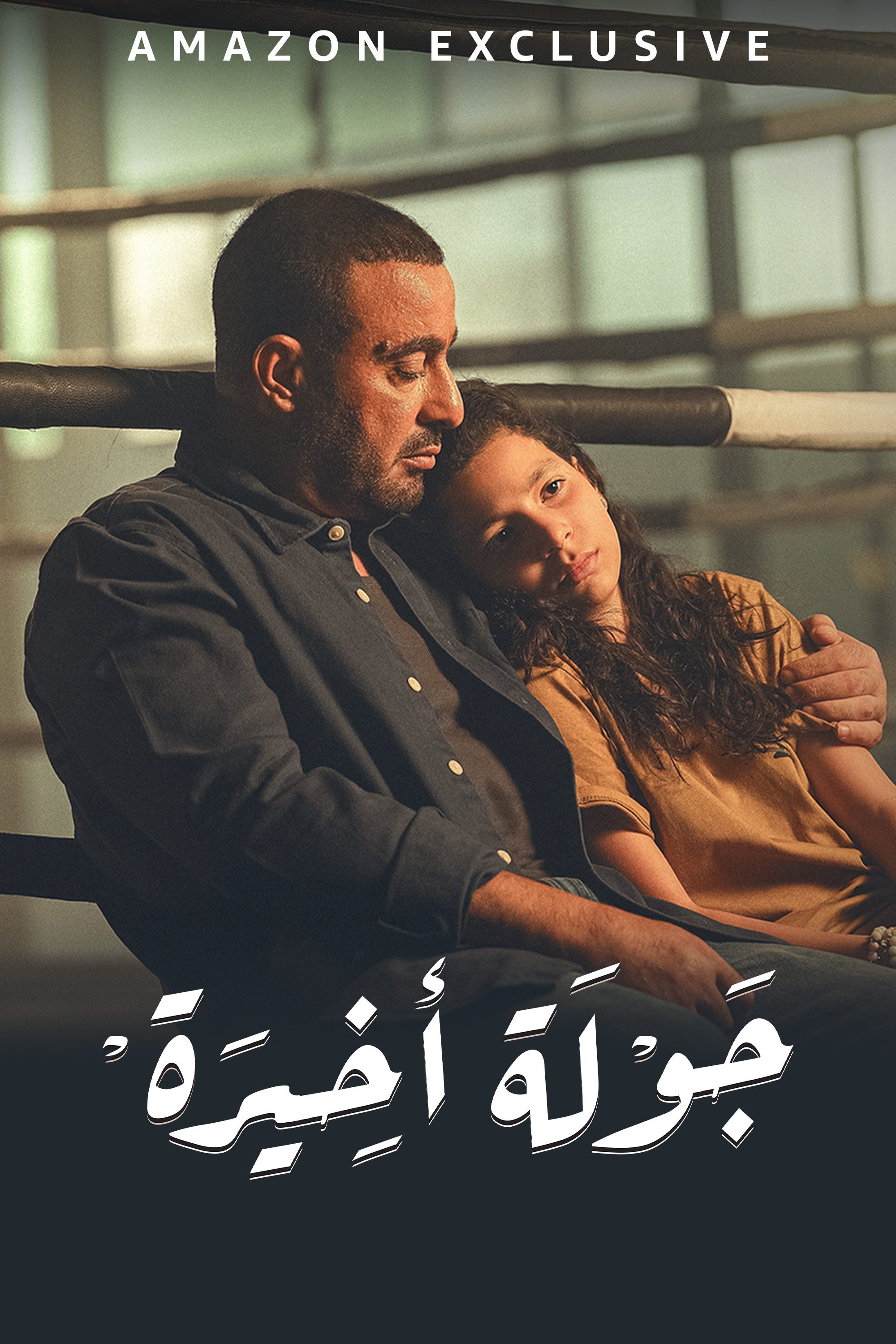 Poster de Temporada 1
