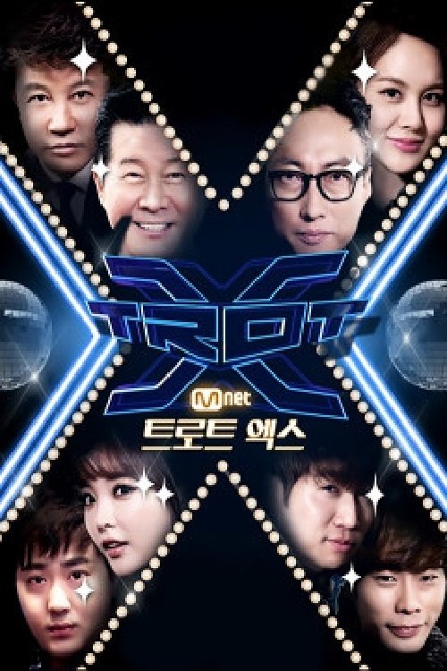 Poster de 트로트 엑스