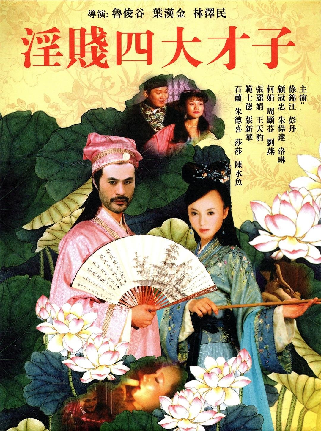 Yin Jian Si Da Cai Zi