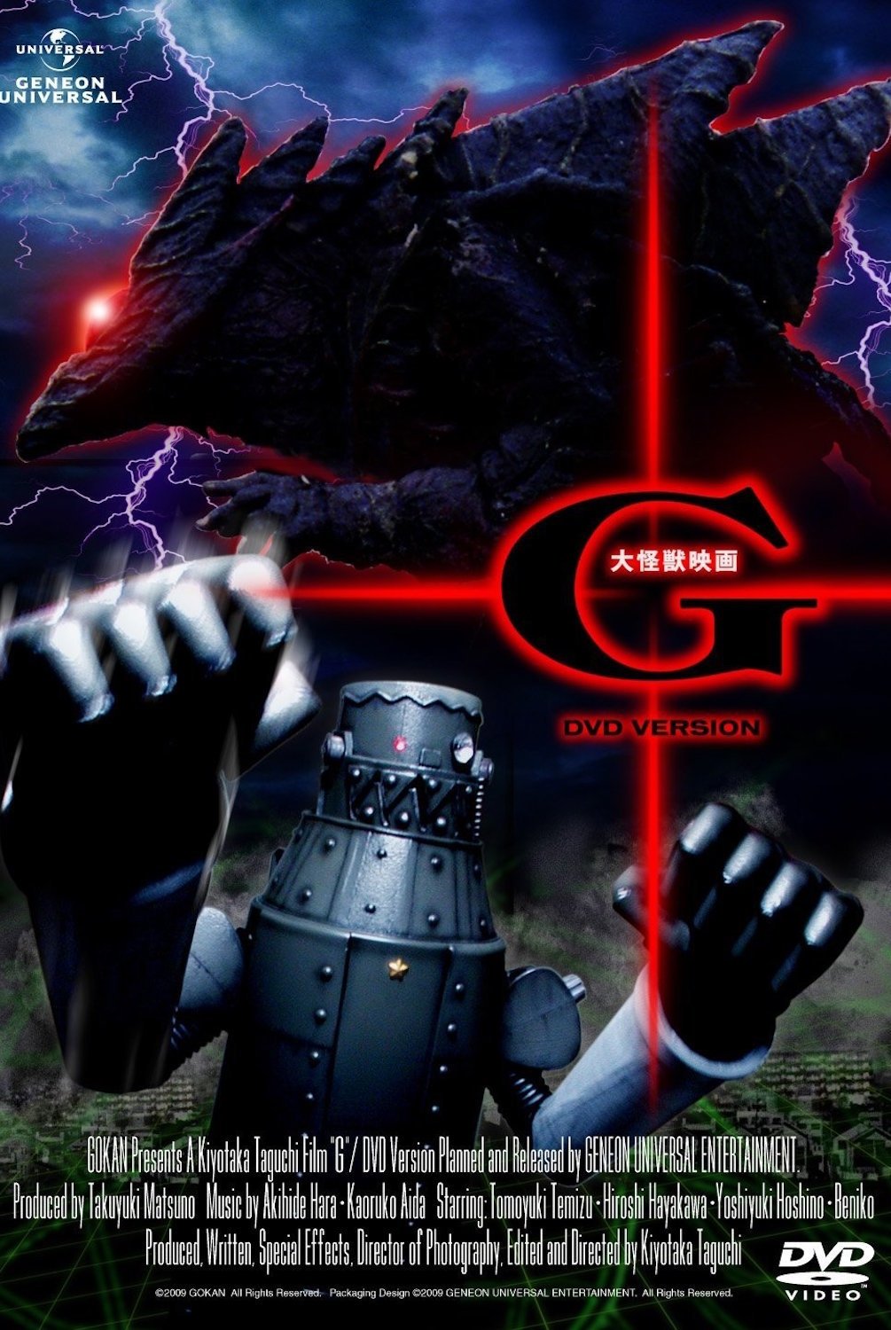 Poster de Daikaiju Eiga G